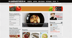 Desktop Screenshot of handmadefood.ru