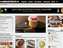 Tablet Screenshot of handmadefood.ru